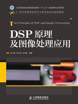 cover image of DSP原理及图像处理应用